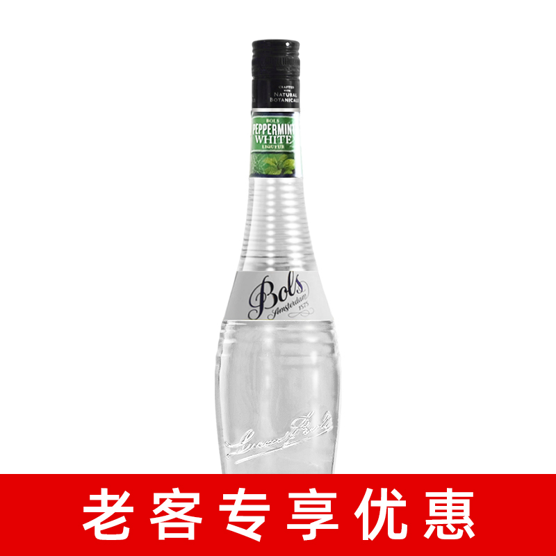 BOLS波士白薄荷力娇酒700ml荷兰进口利口酒烘焙酒鸡尾酒基酒甜酒