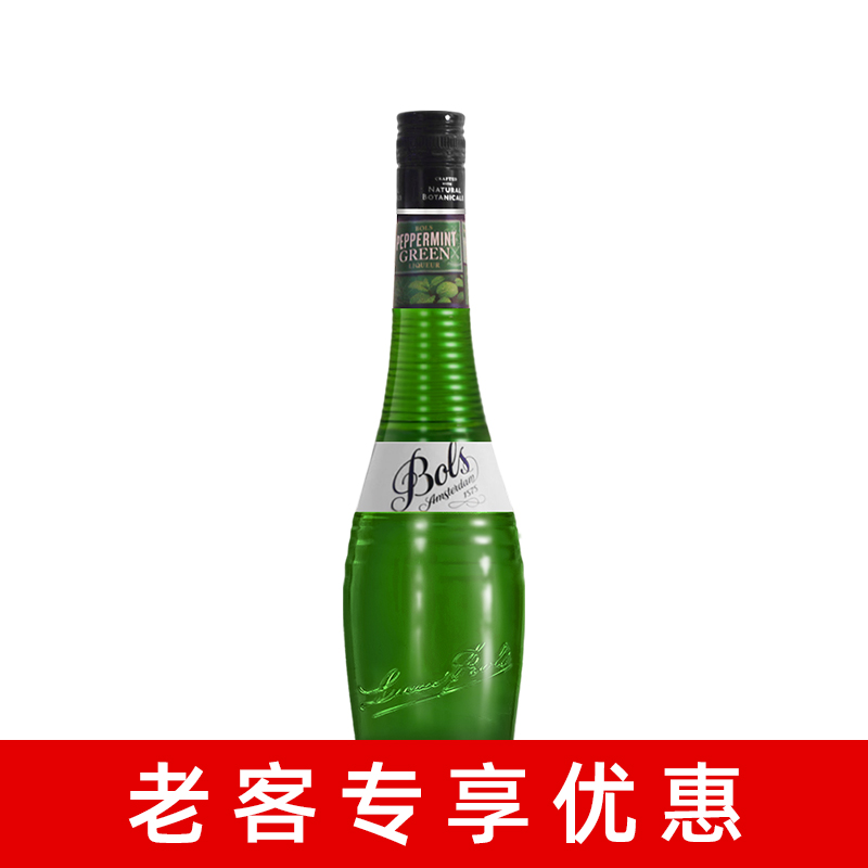 BOLS波士绿薄荷力娇酒700ml荷兰进口利口酒烘焙酒鸡尾酒基酒甜酒