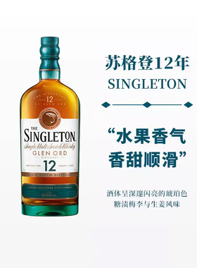 洋酒Singleton苏格登12年700mL单一麦芽苏格兰威士忌纯麦