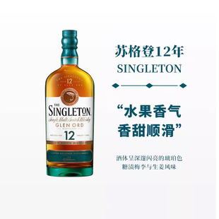 洋酒Singleton苏格登12年700mL单一麦芽苏格兰威士忌纯麦