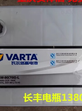 瓦尔塔银标12v90ah电瓶105D31L/R适配双龙圣达菲特拉卡三菱帕杰罗