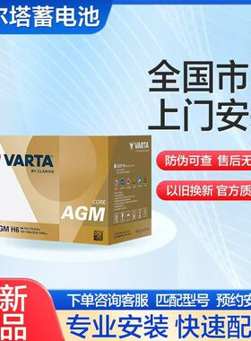 瓦尔塔70启停AGM汽车电瓶适配奥迪Q3宝马X1系保时捷玛莎拉蒂别克