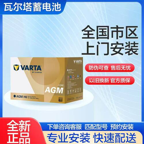 瓦尔塔圆标70AGM启停电瓶特价