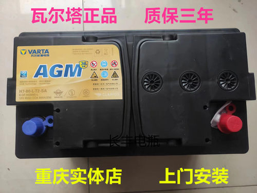 电瓶启停AGM奔驰瓦尔塔质保3年
