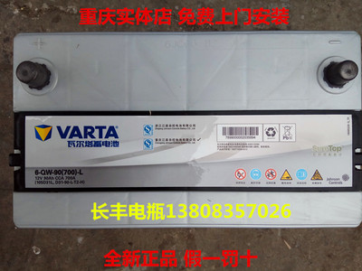 帕杰罗圣达菲特拉卡电瓶瓦尔塔