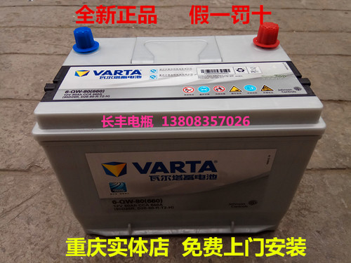银标95D26适配长城H5H6索纳塔8/吉利GX7/比亚迪S6S712V80AH瓦尔塔