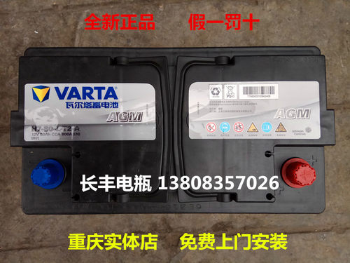 奔驰瓦尔塔80ah启停汽车电瓶路虎