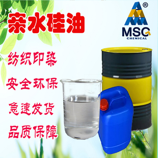亲水性硅油纺织物柔顺剂乳化柔软顺滑水溶性二甲基水性聚醚硅油