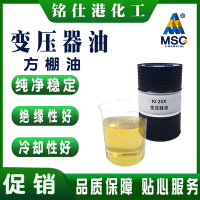 电器绝缘油润滑油高压冷却油