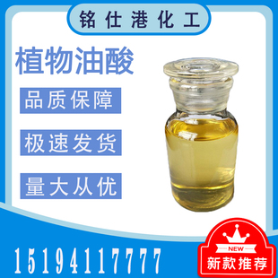 现货批发动物油酸 十八稀酸 菜籽大豆棕榈植物油酸