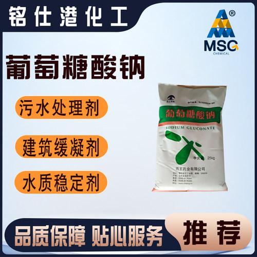 葡萄糖酸钠混凝土缓凝剂用途广泛