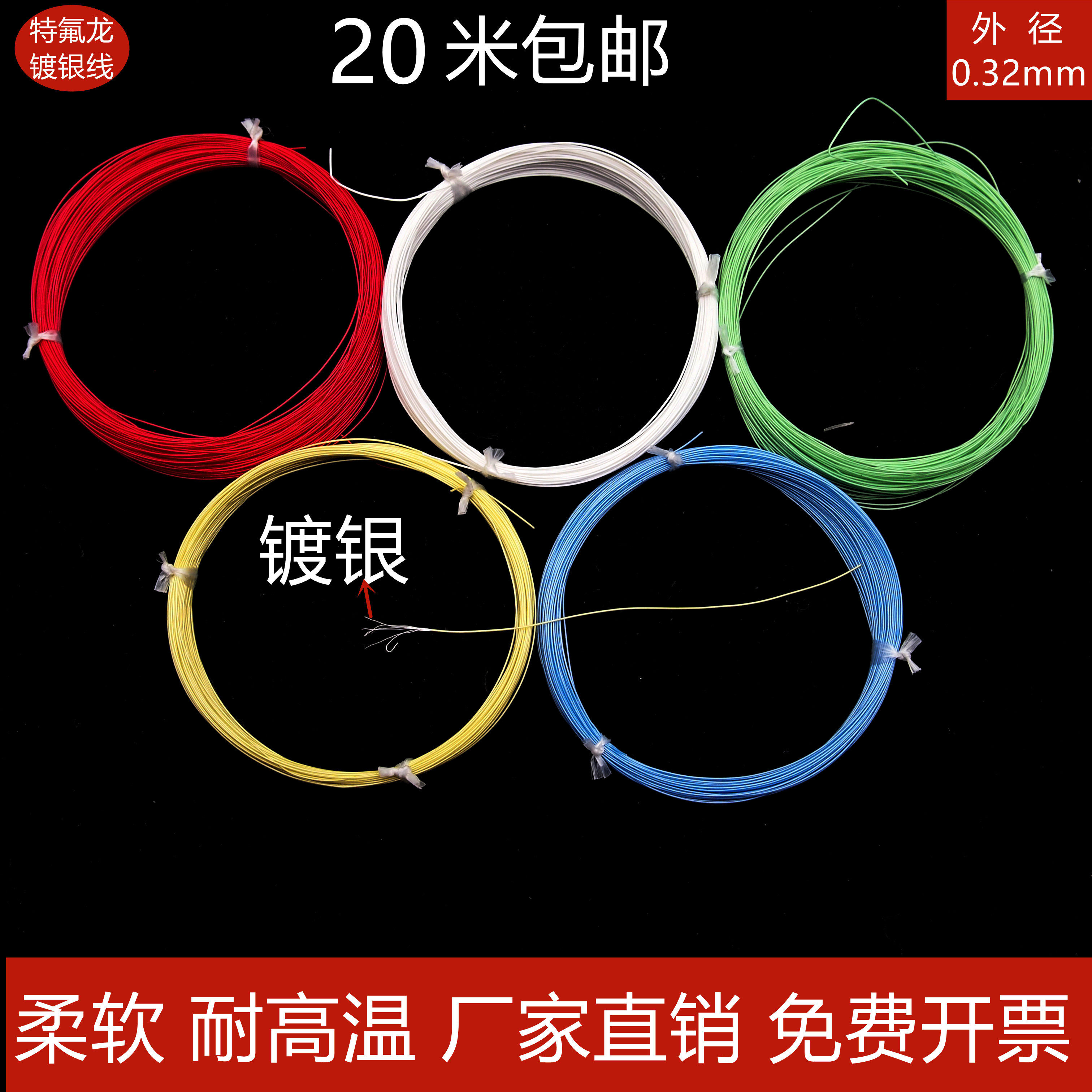 极细电子高温镀银线 远程航模控制线 34awg柔软特氟龙外径0.3mm