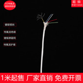 6芯外径1.5毫米 特氟龙高温屏蔽线 特细6芯屏蔽线 镀银信号线