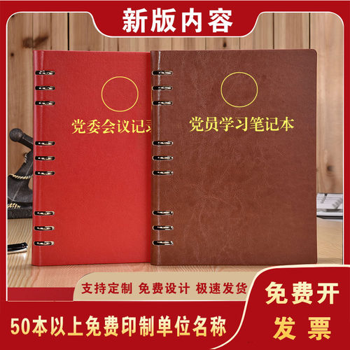 活页党员学习b5会议记录本