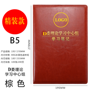 党委理论学习笔记本党组中心组记录B5党工委教育16k工作手册定制