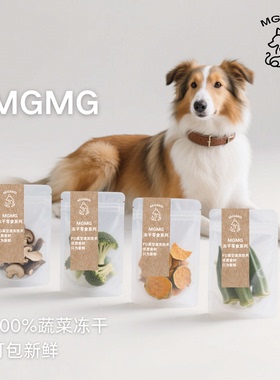MGMG宠物零食蔬菜冻干香菇秋葵干补充维C调理肠胃营养猫狗零食