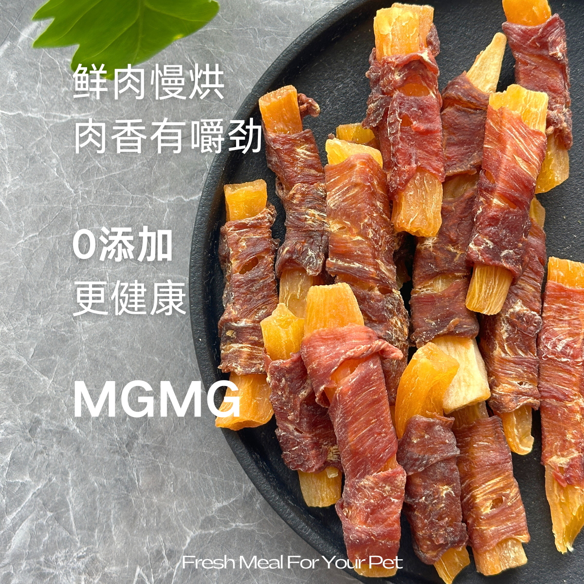 MGMG狗狗零食鸭肉鸡肉绕红薯0添加宠物肉干磨牙棒洁齿训练奖励