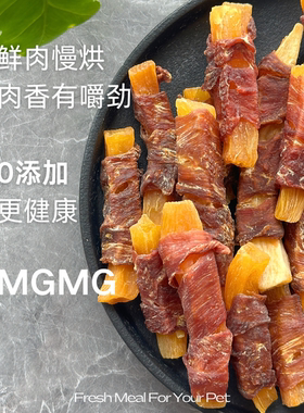 MGMG狗狗零食鸭肉鸡肉绕红薯0添加宠物肉干磨牙棒洁齿训练奖励