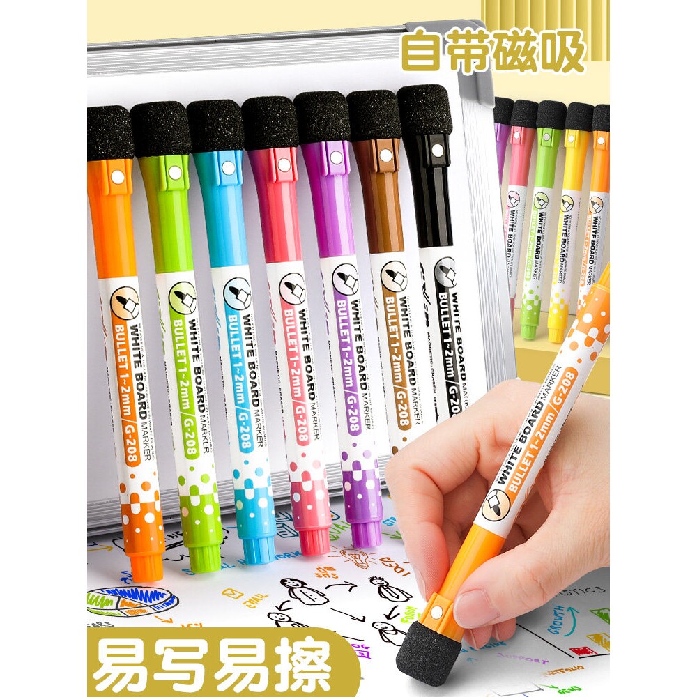 可磁吸彩色白板笔可擦儿童画笔易擦写磁性大容量教师用黑色水性红
