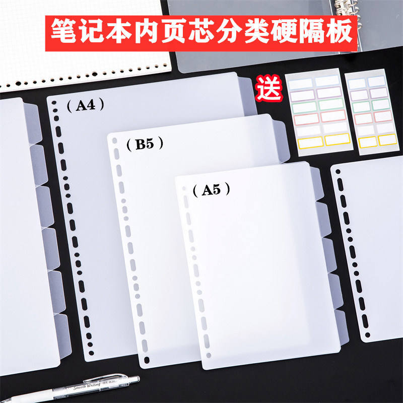 活页本通用孔A5分隔页索引页PP塑料活页隔页板a4分隔板标签索引卡