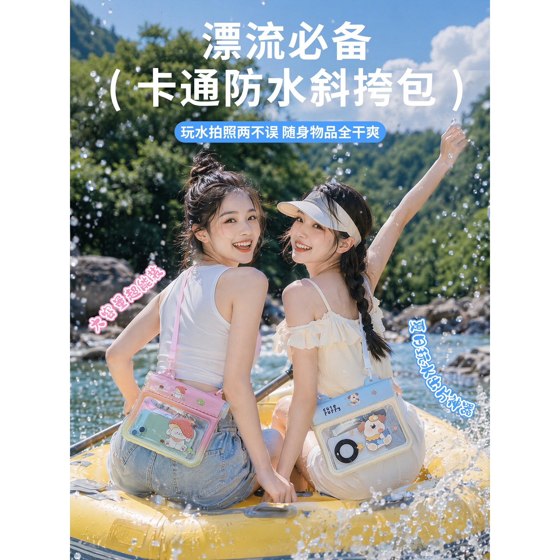 斜跨腰包手机收纳包透明游泳漂流浮潜海边防水套大容量卡通防水袋