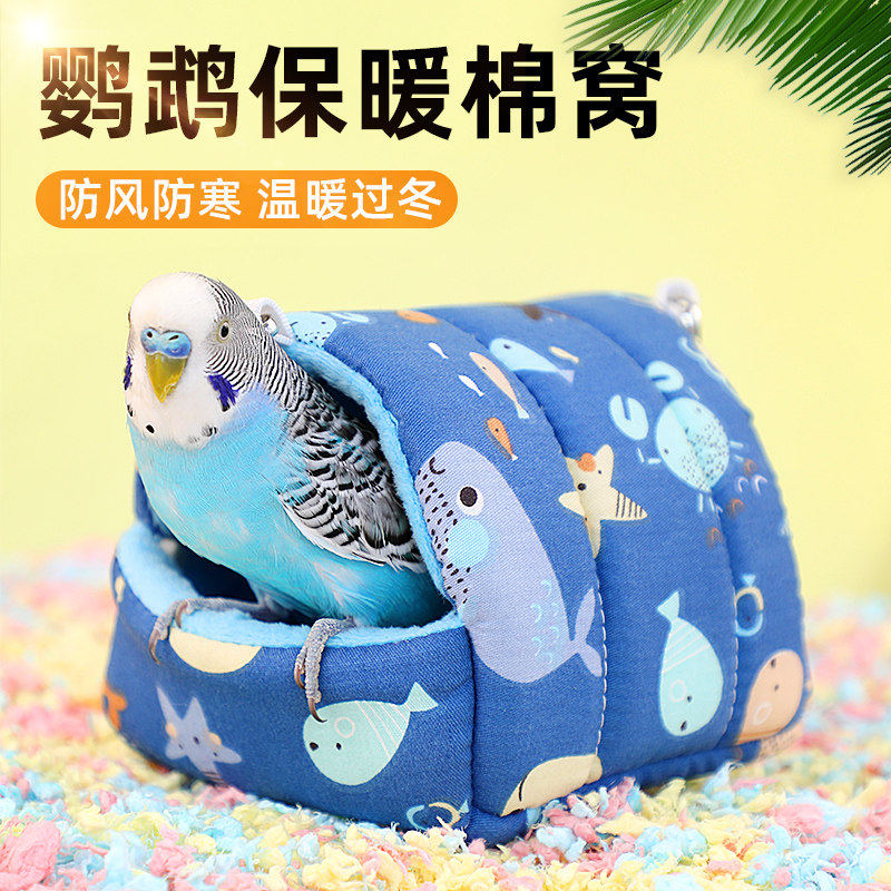 鸟窝鹦鹉窝保温冬季玄凤虎皮过冬小鸟窝蜜袋鼯金丝熊棉窝宠物用品