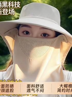 遮阳帽女夏全方位防晒帽透气遮脸面罩护颈一体太阳帽防紫外线户外