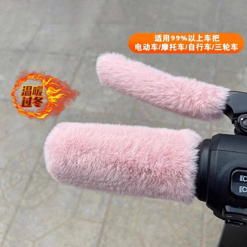 电动车手把套电瓶车手把护手保暖套摩托冬季毛绒刹车把套防滑神器
