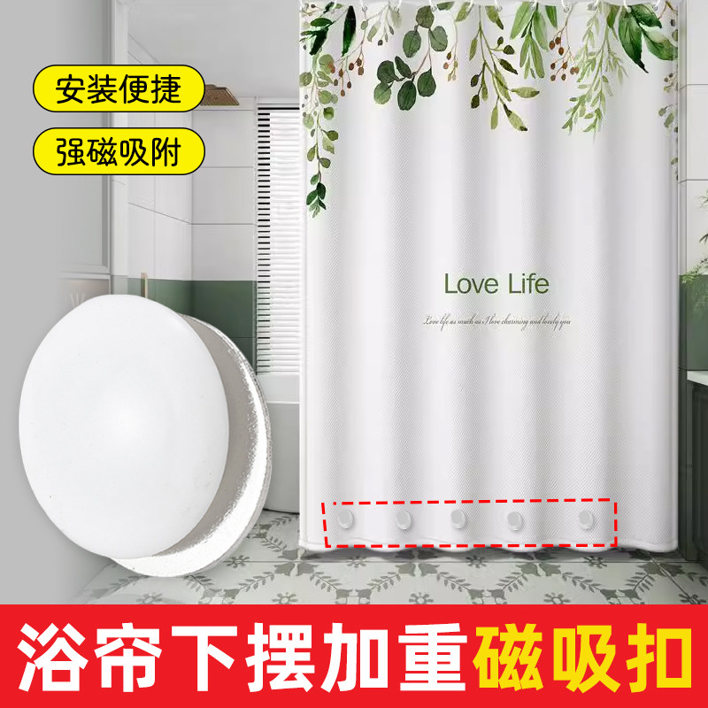 浴帘下摆加重坠浴室窗帘固定配重块浴帘底部防飘神器配重片磁吸