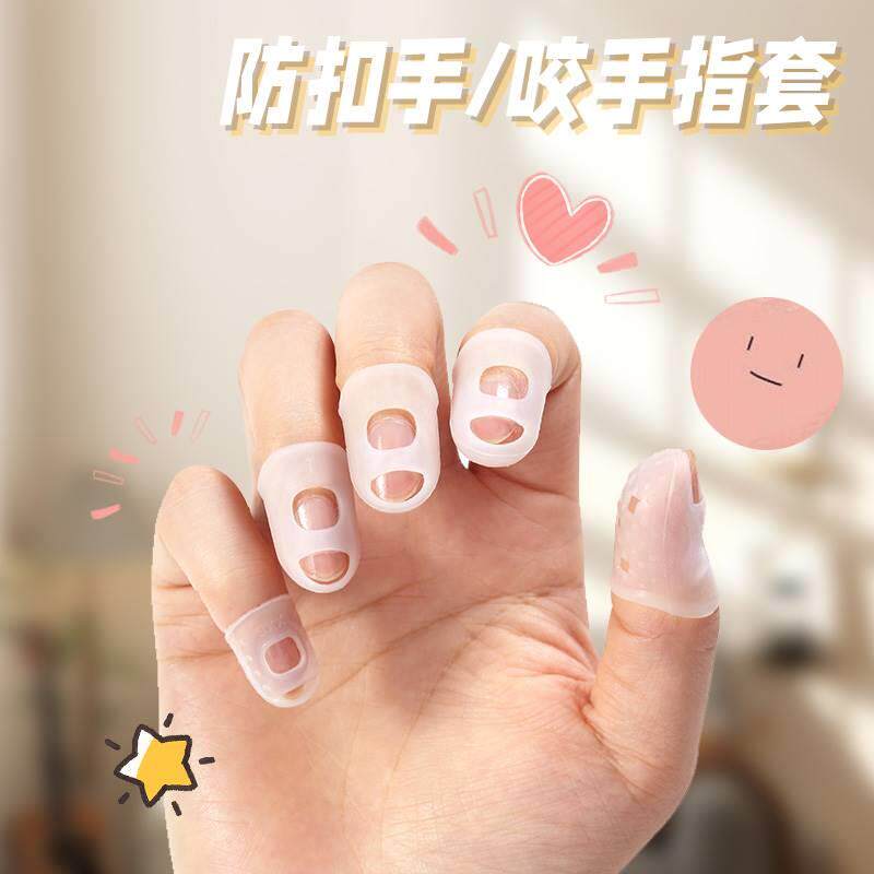 护指甲套硅胶儿童防啃吃抠手指套防咬扣手指甲神器防滑保护套翻书