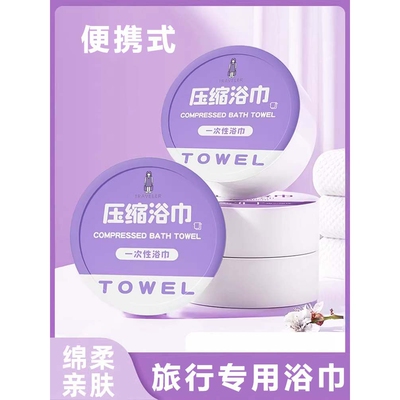 旅行专用一次性浴巾大号压缩毛巾加大加厚便携旅行装酒店用品