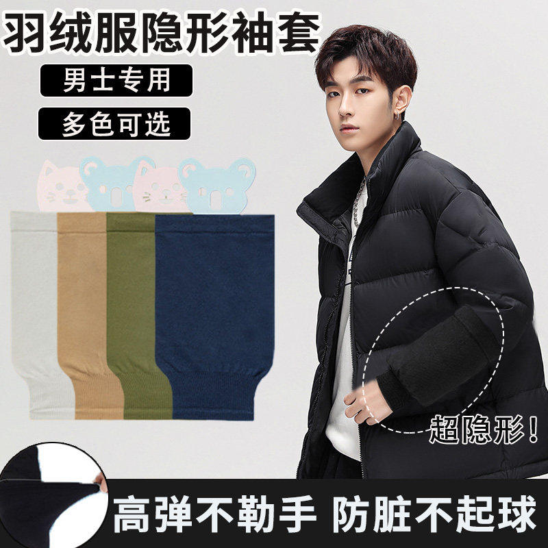 羽绒服袖套隐形专用防脏男士套袖加大宽松新款秋冬季护袖工作干活