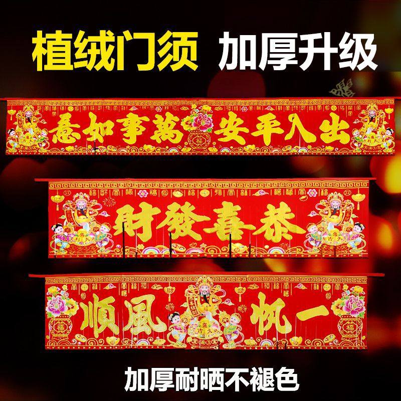 2026马年植绒门须挂钱门钱过年新年门贴墙贴 横批门头贴门帘,节庆用品/礼品,门幅,淘宝优惠券,粉丝福利购,淘宝优惠卷