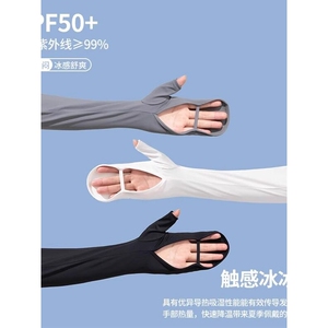 长款防晒手套防紫外线袖套春夏开车骑车透气女冰丝手袖套