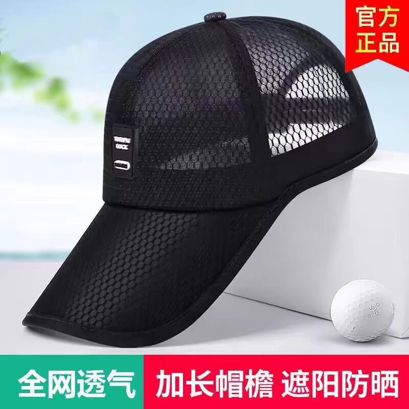 帽子男夏季遮阳帽户外防晒凉网帽透气太阳帽钓鱼鸭舌帽速干帽帽檐