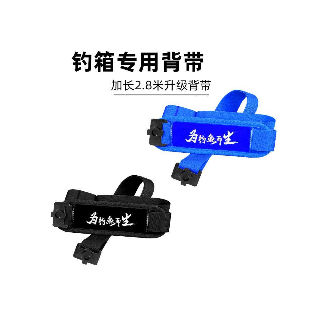钓箱卡扣背带多功能通用款加厚垫肩卡扣卡槽钓箱背带渔具用品