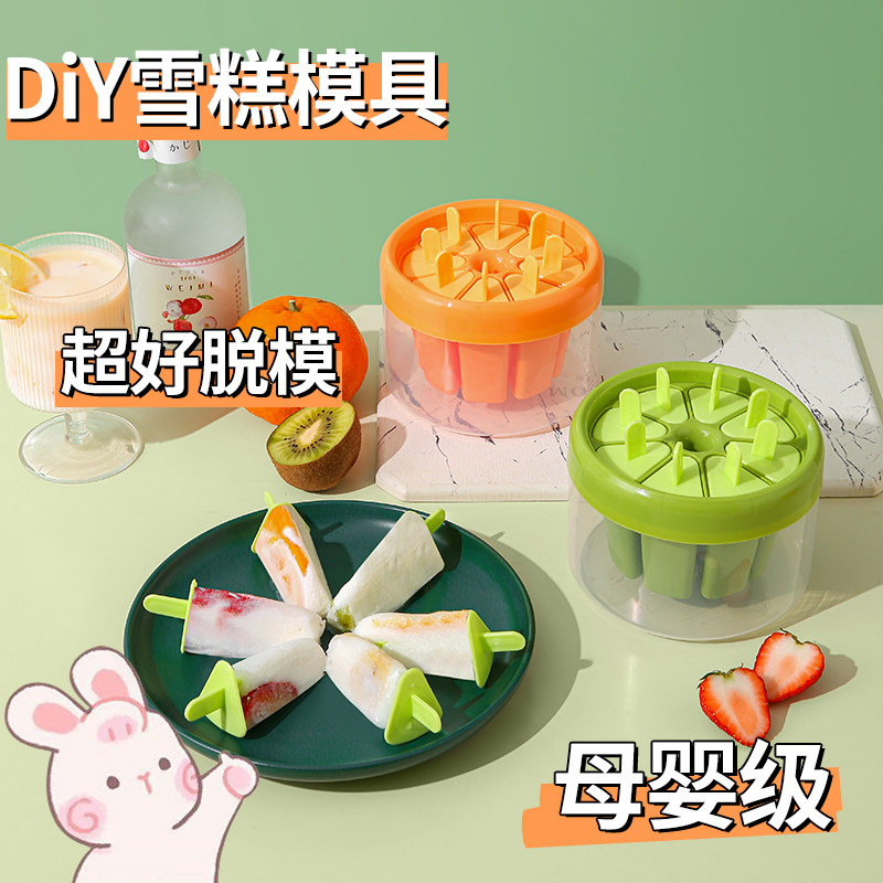 冰棍雪糕模具家用食品冰糕儿童做冰棒奶酪棒玩具自制冰淇淋模具
