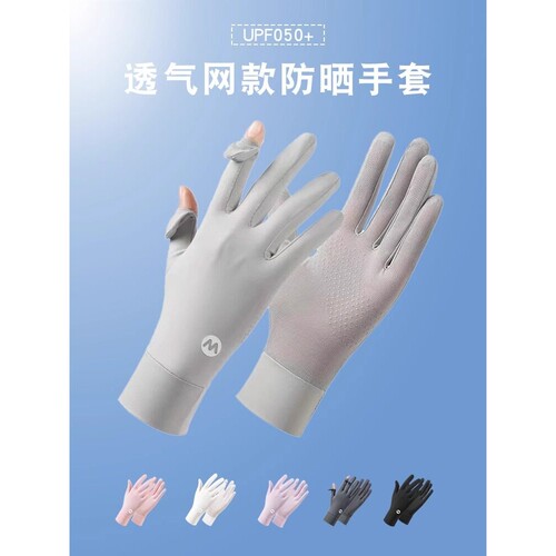 防晒手套女防紫外线冰丝露二指夏季户外电动车骑行开车手套女薄款