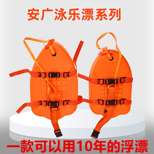 安广泳乐漂户外水上救援游泳浮漂