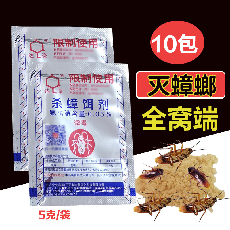 达豪蟑螂药粉家用全窝端强力一扫农用/环境用卫生农药