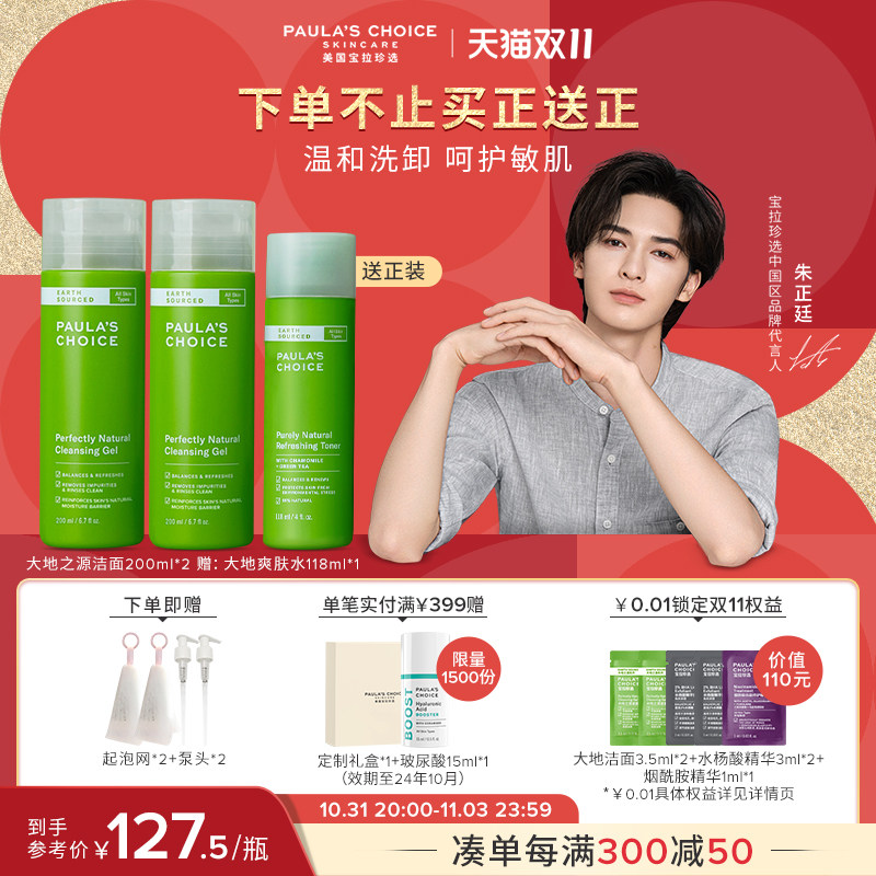 【双11狂欢】宝拉珍选大地绿鼻涕洗面奶氨基酸保湿温和洗卸使用感如何?