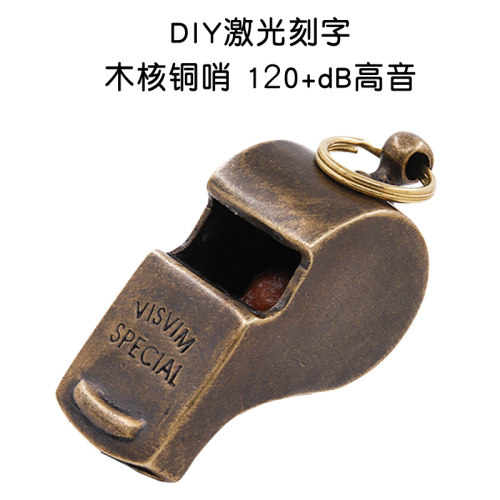 爆音120+db大分贝哨子黄铜口哨