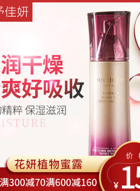 素予佳妍植物蜜露乳液补水保湿滋润修护护肤品不油腻女正品100ml