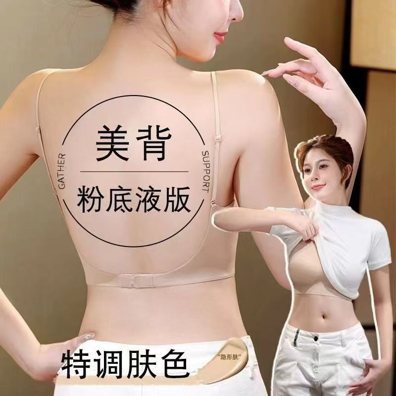 小胸聚拢收副乳加厚5CM无痕粉底液隐形内衣女细肩带美背文胸罩