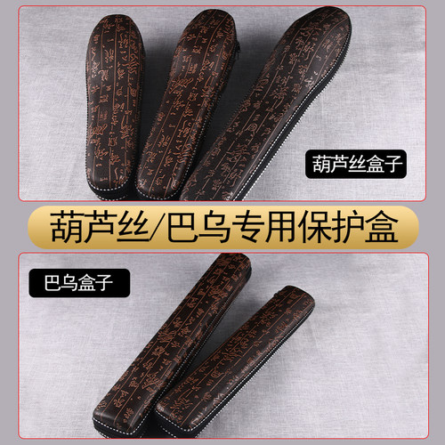 葫芦丝巴乌防摔耐用保护盒
