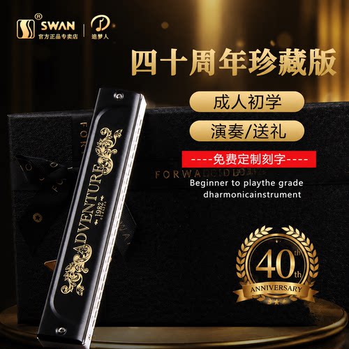 四十周年珍藏版高端送礼口琴