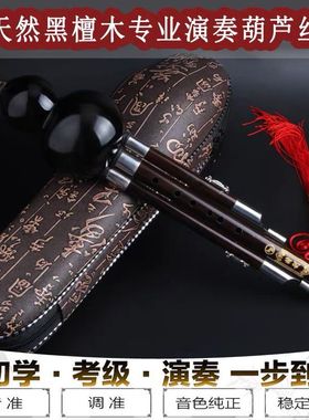全黑檀木葫芦丝考级成人专业演奏型降b调c调初学者高级乐器f调g调