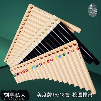 美度16管18管初学入门排箫
