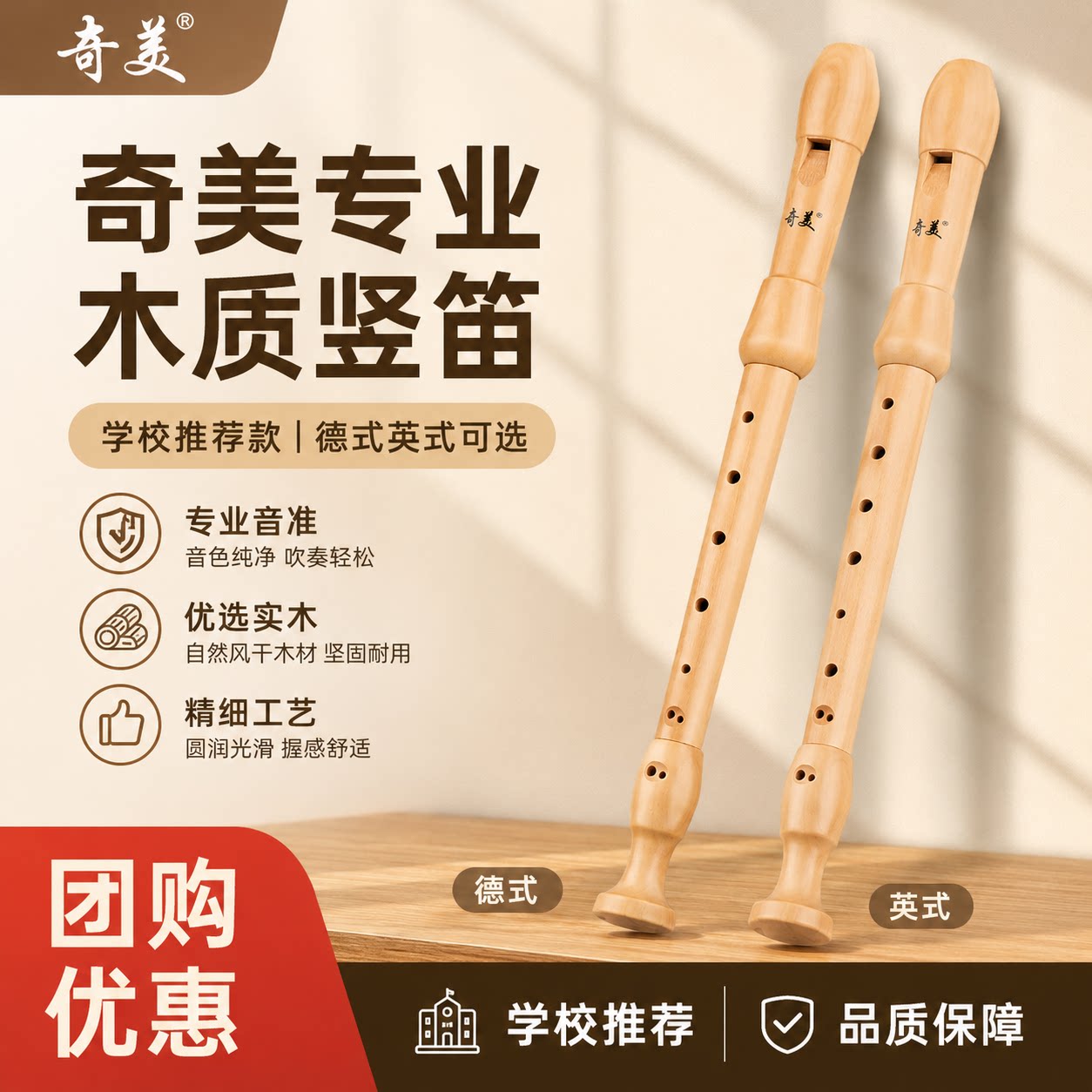 奇美高音英式八孔竖笛8孔德式全木质27G 26B中小学生专用中音竖笛