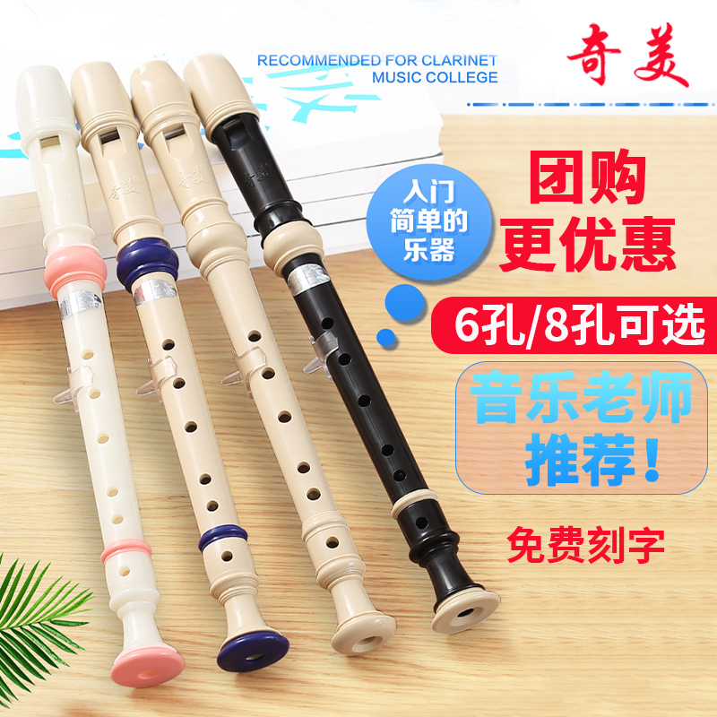 奇美正品8孔高音竖笛6孔小学生初学者六孔巴洛克竖笛八孔乐器易学